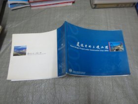 建设中的三峡工程