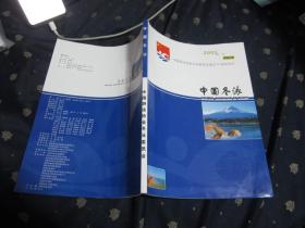 创刊号：《中国冬泳》——2005年第一期，总第1期 ，中国游泳协会委员会成立10周年特刊，铜版印刷