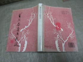 董其昌书法精选