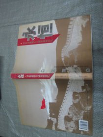 永恒:河北省爱国主义教育基地巡礼:[图集]大16开，大画册