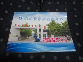 锦州市第五高级中学2022届毕业生纪念册（学校原为太和区高级中学）