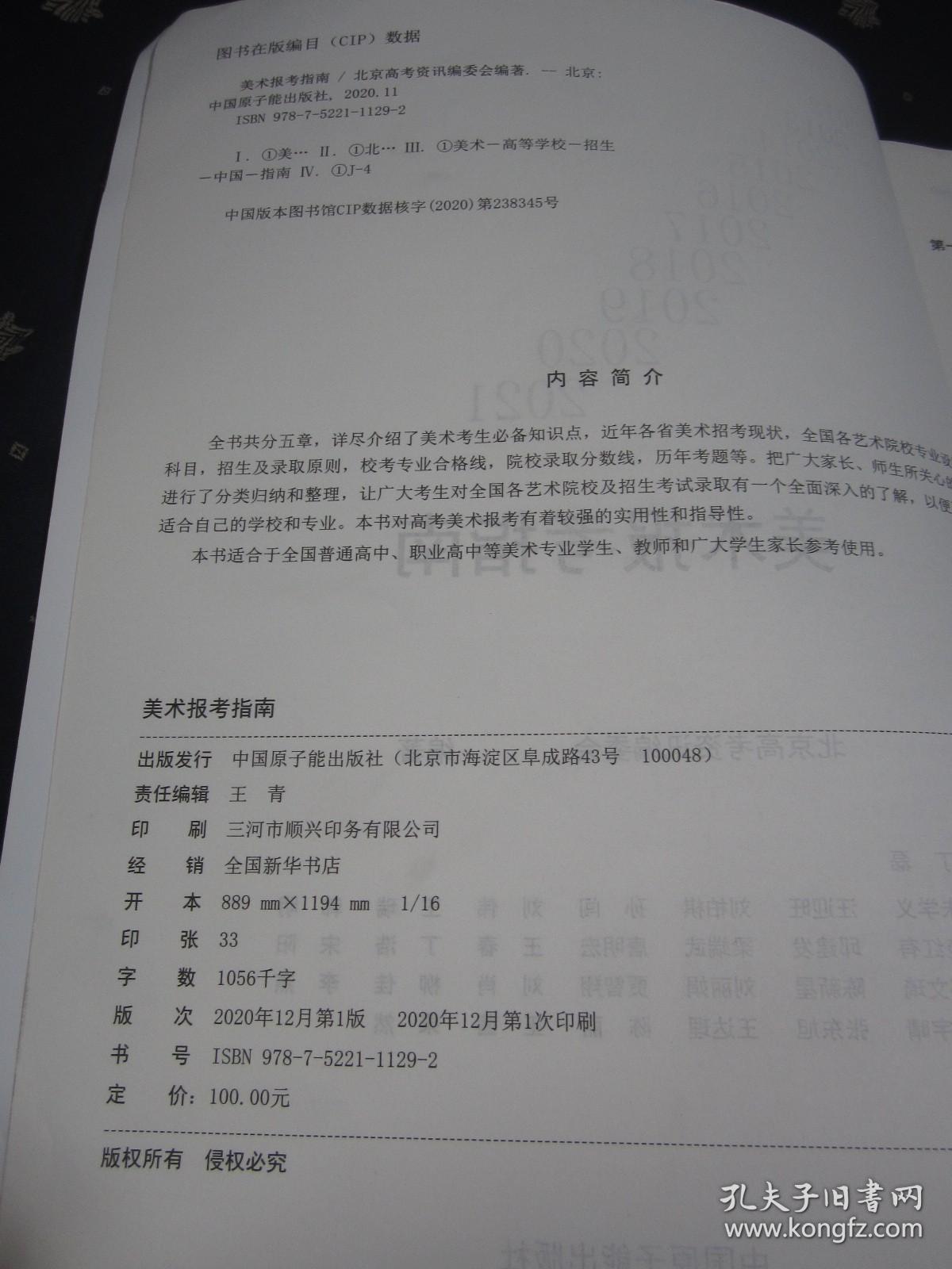点击查看原图 美术报考指南 2021 版