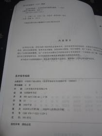 美术报考指南 2021 版