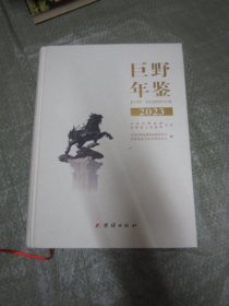 巨野年鉴 2023
