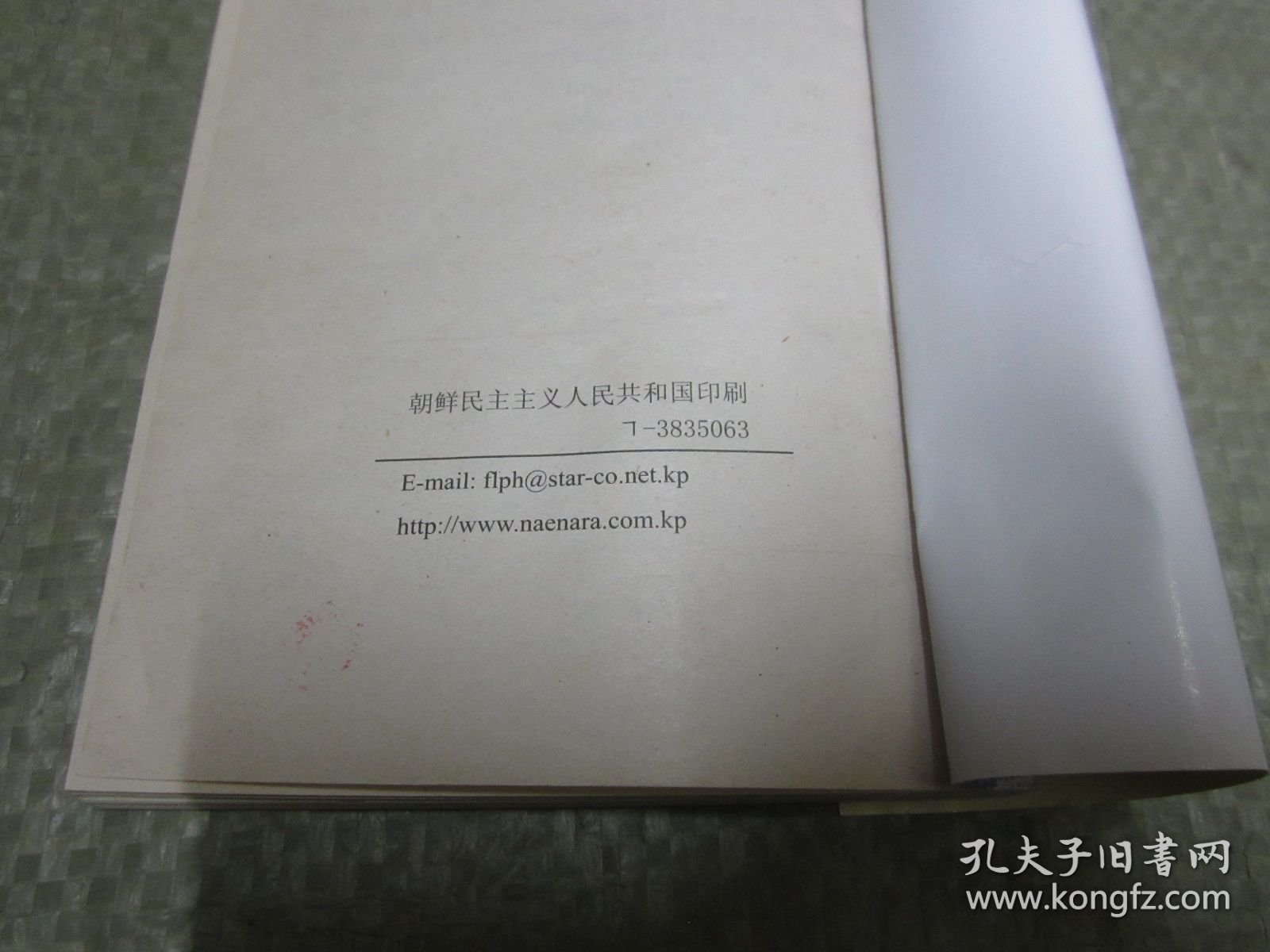 金正日的故事 1