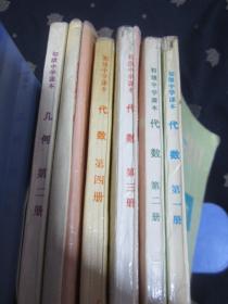 80—90年代老课本：初中数学课本全套6本 代数4本+几何2本 【89-94年，全部为软精装，自然旧，有笔迹，整体8品】封皮，封底有轻微破损，全部不缺页，随机发货，