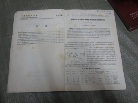 沈阳地质矿产研究所所刊【第15号】