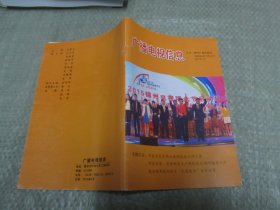 锦州广播电视信息 2015年第2期