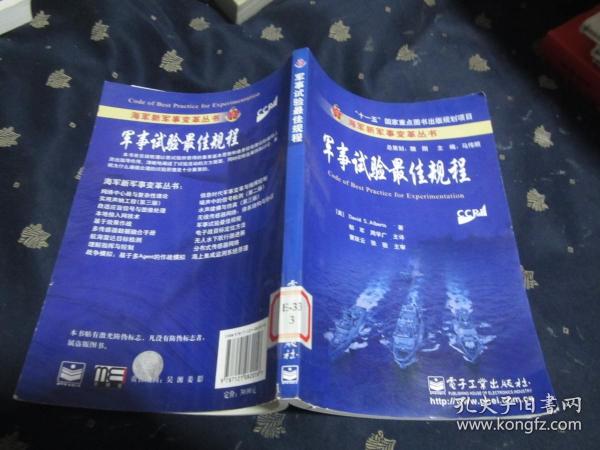 军事试验最佳规程 （缺前两页空白页和最后一页版权页）