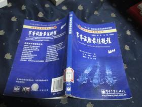 军事试验最佳规程 （缺前两页空白页和最后一页版权页）