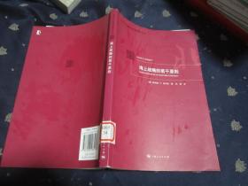 海上战略的若干原则