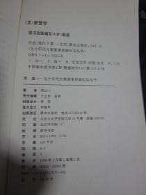 90年代大案要案侦破纪实丛书：死罪难逃、犯罪升级、原罪、走出噩梦、天府之国魔与道、梦醒魂不归、迷失的魂灵、冷血（共8册大全套合售）全部自然旧，品相好，详细请见描述