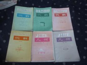 80—90年代老课本：初中数学课本全套6本 代数4本+几何2本 【89-94年，全部为软精装，自然旧，有笔迹，整体8品】封皮，封底有轻微破损，全部不缺页，随机发货，