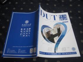 大连理工大学 校友通迅 2020年春季刊