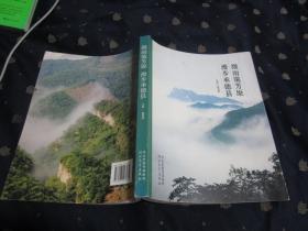 微雨霭芳原 漫步承德县（品相好）