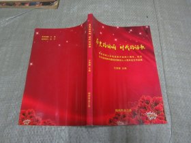 历史的回响 时代的讴歌（锦州市职工庆祝改革开放四十周年征文作品选）
