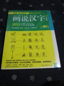 画说汉字（小学版）3～4年级 全新未开封