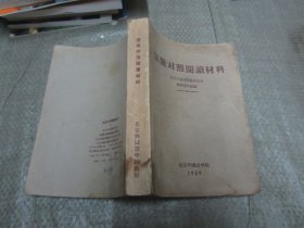 汉俄对照阅读材料