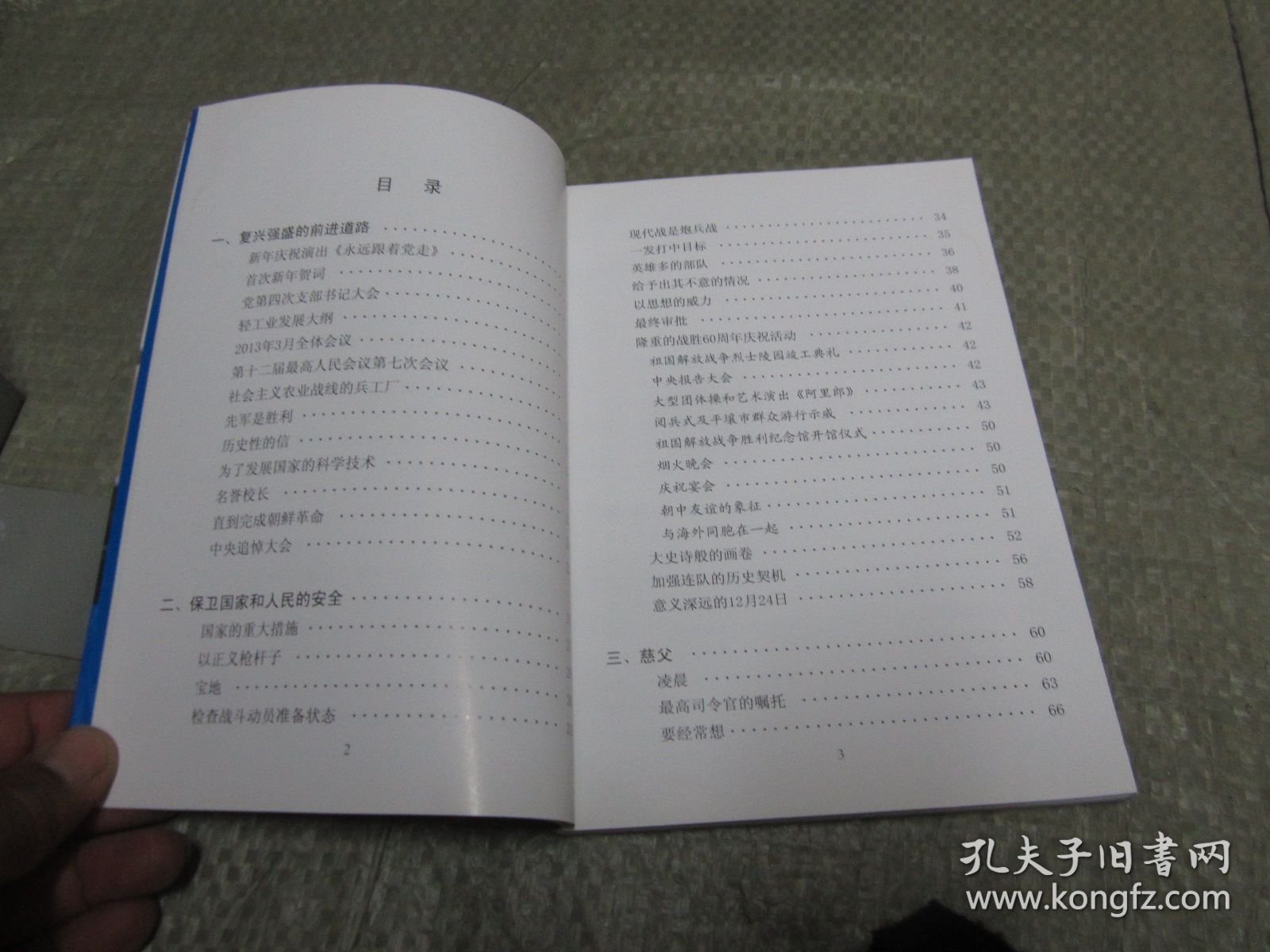 2013年的金正恩元帅