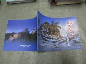 凝心聚力——2023年北镇市民族项目成果展示（大横16开，大画册）