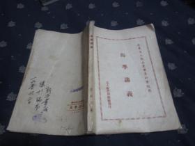 马学讲义--辽东省立熊岳农业专科学校用（1949年版）书的最后一页参考资料缺一半，不影响全书内容