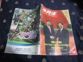 半月谈2012年第22期