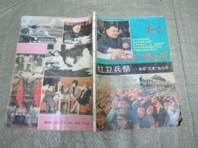 新苑-人民选择了邓小平 1992年第56期