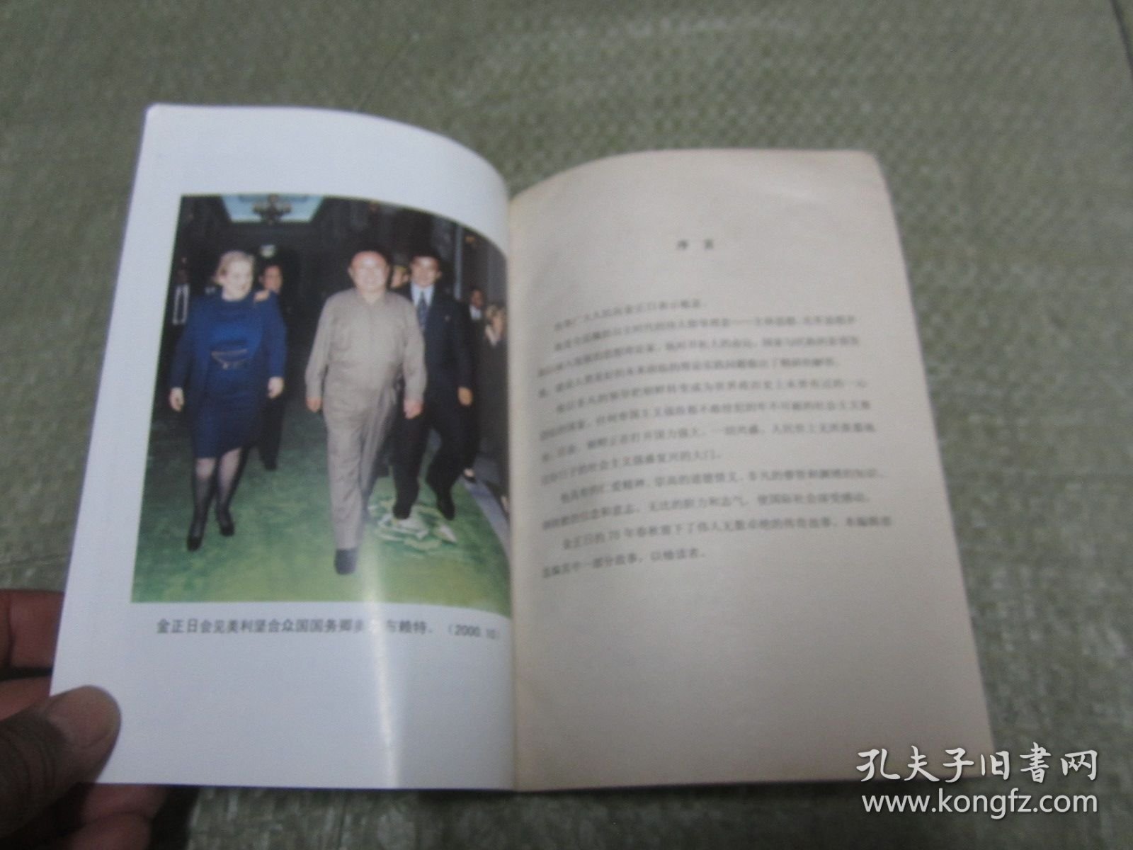 金正日的故事 1