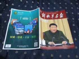 《解放军画报》2021 4