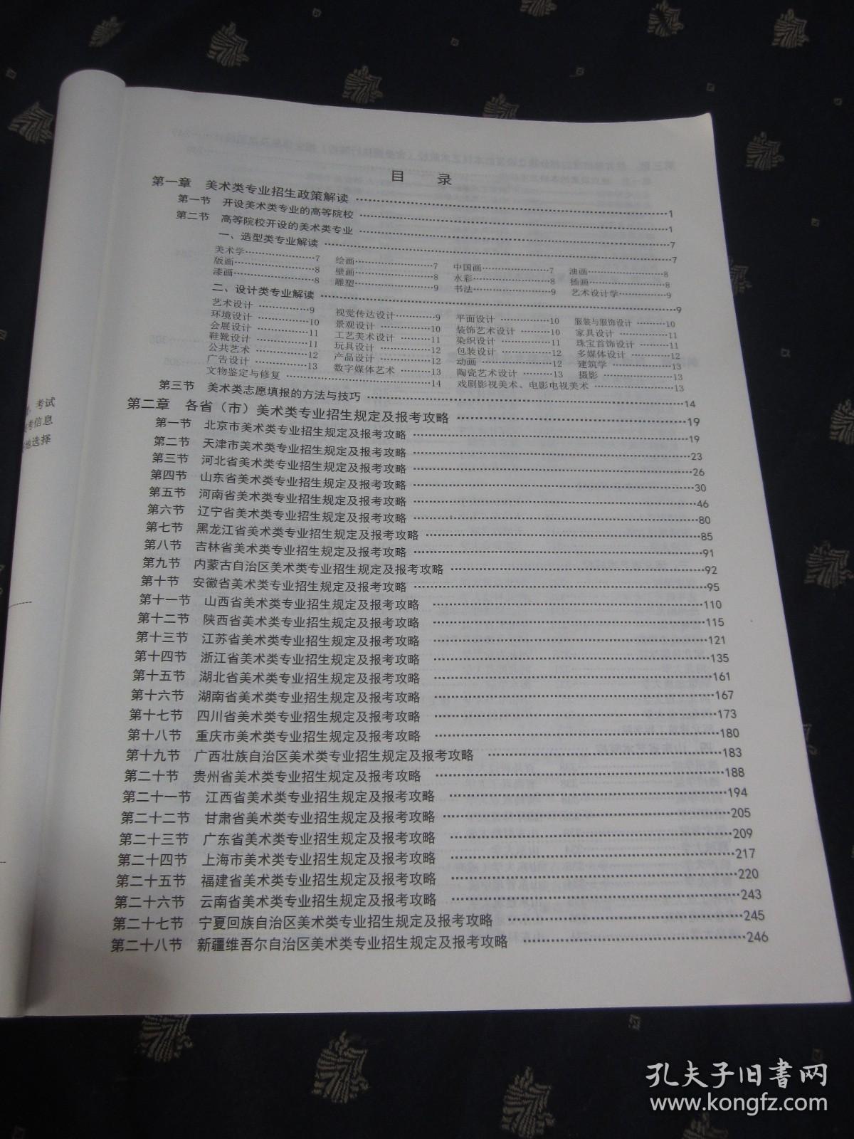 点击查看原图 美术报考指南 2021 版