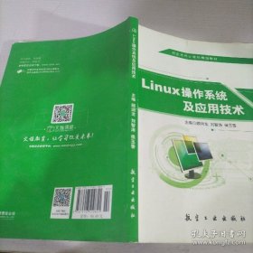 LINUX操作系统及应用技术