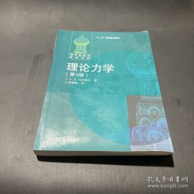 理论力学