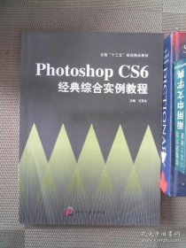 Photoshop CS6经典综合实例教程