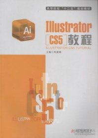 Illustrator[CS5]教程