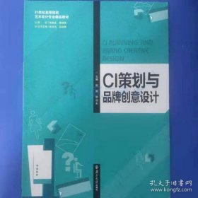 CI策划与品牌创意设计