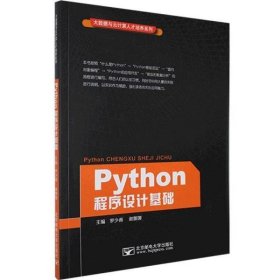 Python程序设计基础