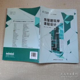 房屋建筑学课程设计