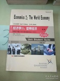 经济学. 2, 世界经济 : 英文