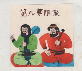 著名装饰画大师冷冰川连环画原稿《第九尊雕像》