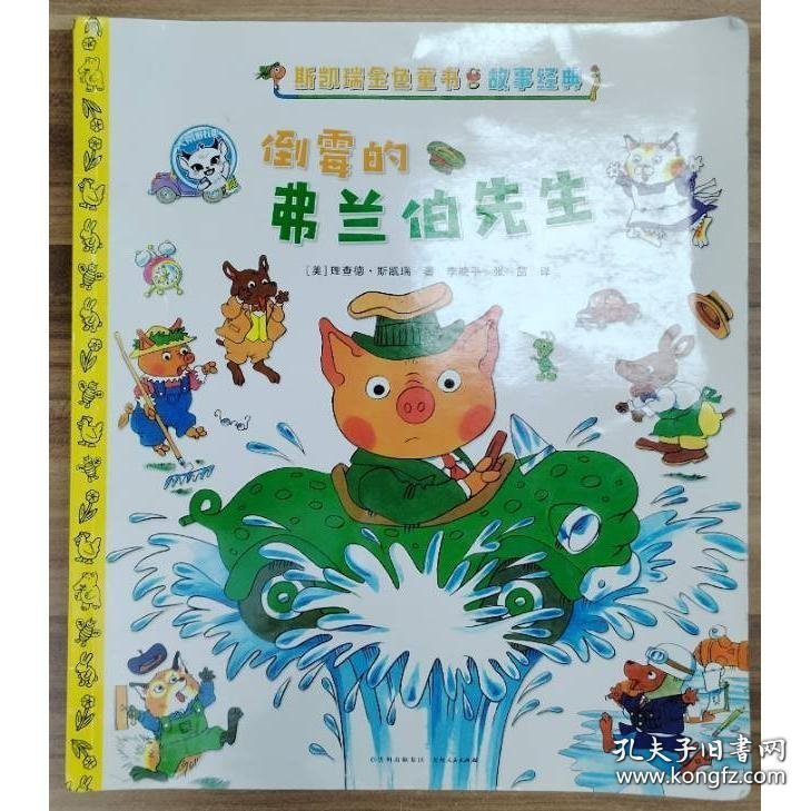 斯凯瑞金色童年倒霉的弗兰伯先生