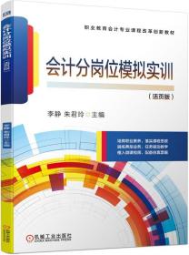 企业财务会计实训 : 超市会计核算