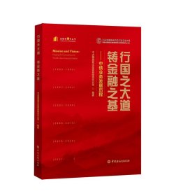 行国之大道铸金融之基——中债业务发展历程