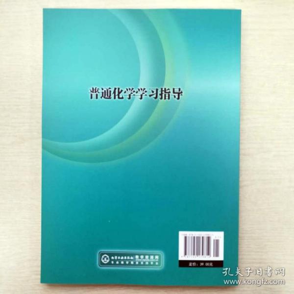 【正版现货闪电发货】普通化学学习指导顾金英、杨勇 主编化学工业9787122179814 同济大学