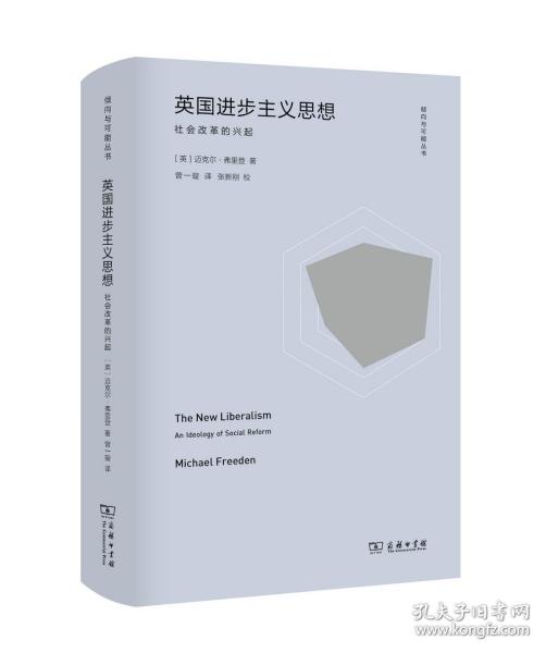 英国进步主义思想：社会改革的兴起