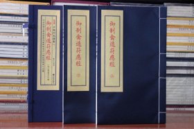 【原版闪电发货】御制禽遁符应经子部珍本备要194宣纸线装易经奇门遁甲周易预测