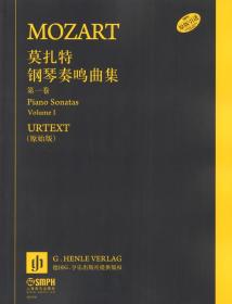 【原版闪电发货】莫扎特钢琴奏鸣曲集1 第一卷 德国亨乐出版社 原版引进 上海音乐出版社  钢琴名曲名家作品 钢琴基础练习曲曲谱教材教程书籍