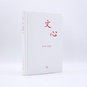 【原版闪电发货】图书 文心/中学图书馆文库  夏丏尊 叶圣陶著 北京三联书店