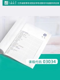 【原版闪电发货】03034全新自学考试教材 3034药事管理与法规第八版 2021年版 第8版 药事管理与法规 中国医药科技出版社9787521422054