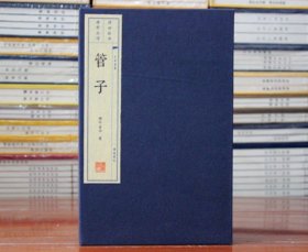 管子（共4册）