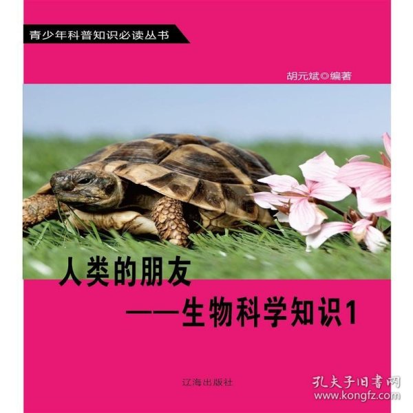 生物学之书：从生命的起源到实验胚胎，生物学史上的250个里程碑